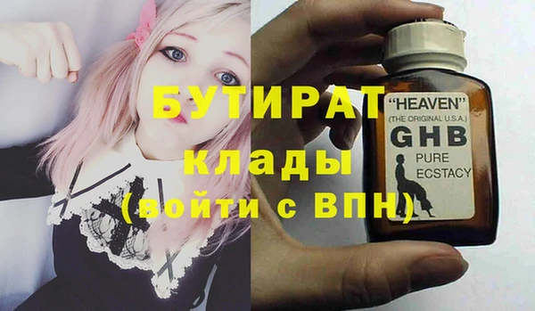 бутират Белокуриха